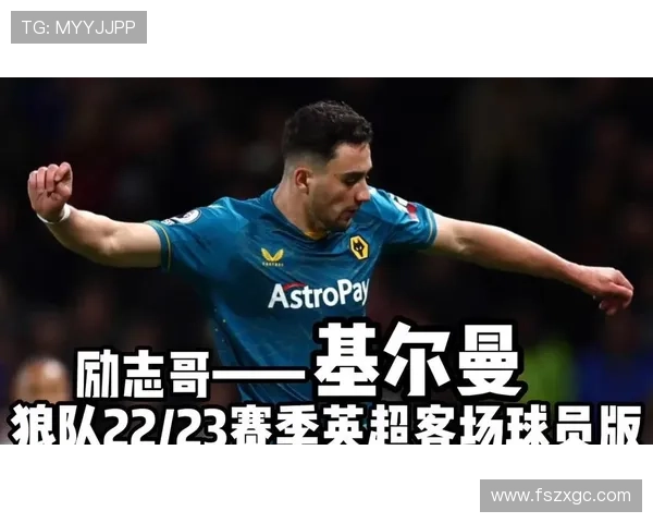 雷·基尔曼分析英超形势，豪门球队面对竞争加剧的应对策略展望