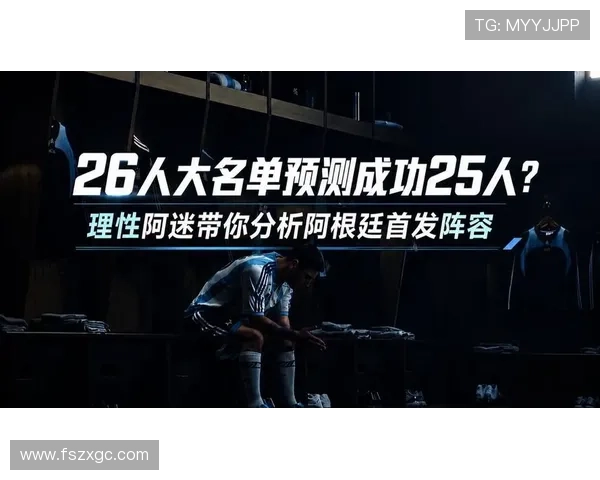 2026世界杯阿根廷队主力阵容预测 梅西最后一舞能否圆梦美加墨 2026世界杯阿根廷队主力阵容预测 梅西最后一舞能否圆梦美加墨